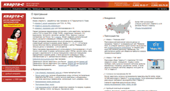 Desktop Screenshot of kvarta-c.ru